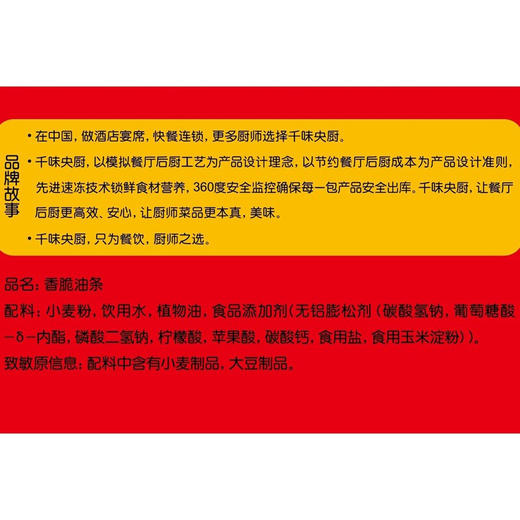 千味央厨 香脆油条 450g*2袋（10根*2袋）早餐 烧烤 火锅食材 豆浆伴侣 商品图6