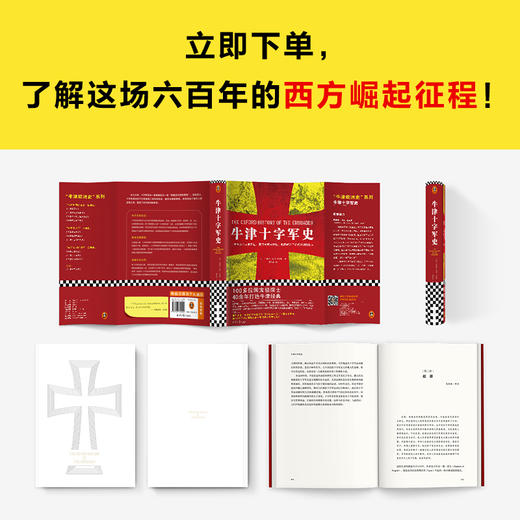 牛津十字军史 商品图4