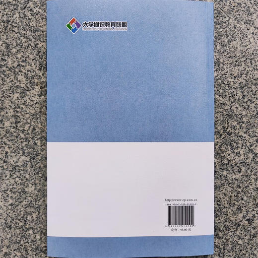 通识教育评论(2022年：总第九期) 甘阳 孙向晨 主编 商务印书馆 商品图2