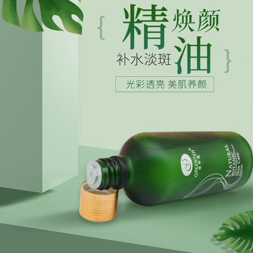 【格林缇】焕颜精油（美白淡斑按摩精油）100ml 商品图7