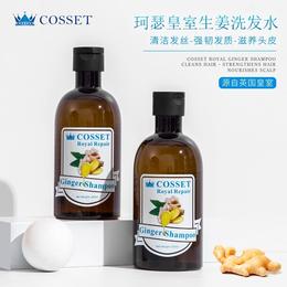 英国COSSET/珂瑟皇室 生姜洗发水 / 护发素 400ml/250ml/瓶 温和清洁 清爽控油