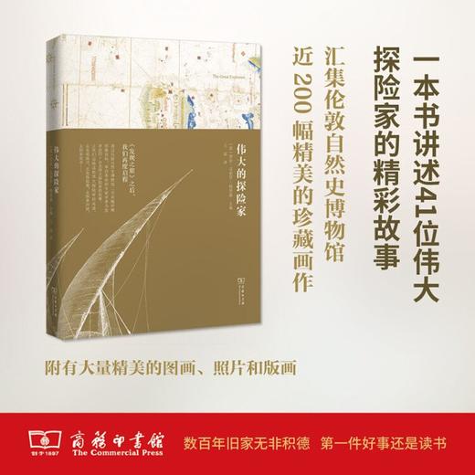 伟大的探险家 商品图0
