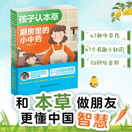 孩子认本草（5册） 商品图1