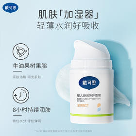 【2瓶装】戴可思舒润特护儿童敏感肌面霜50g