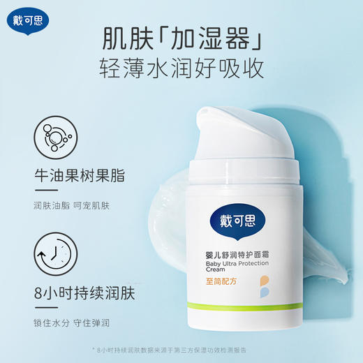 【戴可思推荐】戴可思面霜 舒润特护儿童敏感肌面霜 商品图2