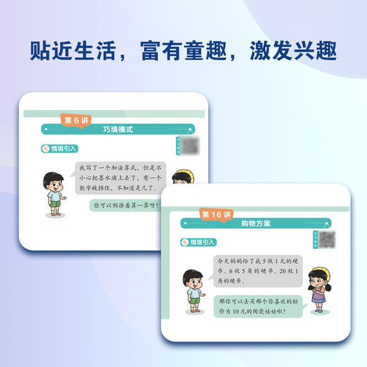 【新东方】小学数学思维拓展训练 2级A版 讲解册 一年级课内拔高思考题 专题视频讲解奥数入门思维培养拓展训练教程书籍 新东方 商品图3
