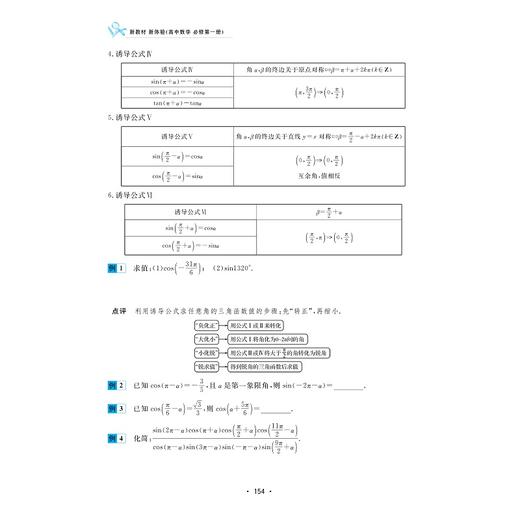 新教材新体验（高中数学.必修第一册）/浙江大学出版社/彭向阳/浙大数学优辅/第1册/层层递进稳步提升 商品图2