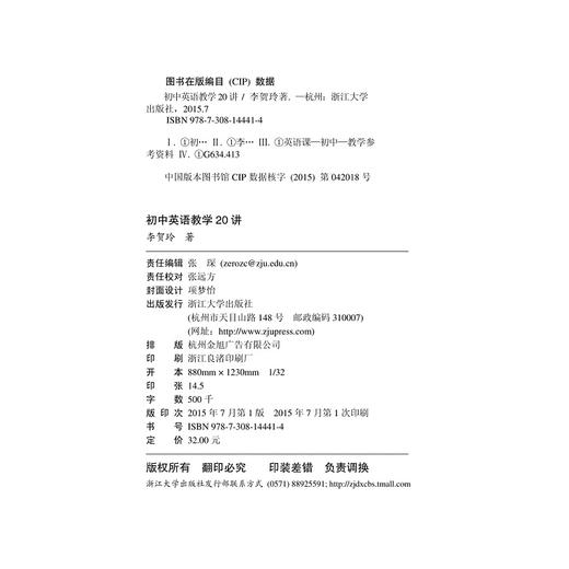 初中英语教学20讲/李贺玲/浙江大学出版社 商品图2