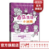 小学生新百科漫画7: 自立生活小训练 商品缩略图2