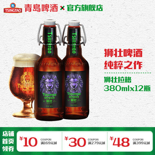 青岛啤酒狮壮380ml*12瓶箱啤 商品图0