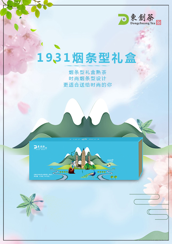 1931烟条型礼盒熟砖（蓝）