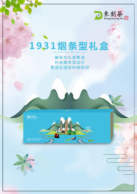 1931烟条型礼盒熟砖（蓝）