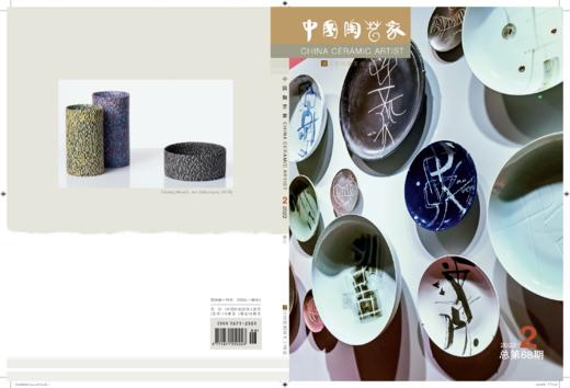 陶艺家2022年第2期（总第68期） 商品图0