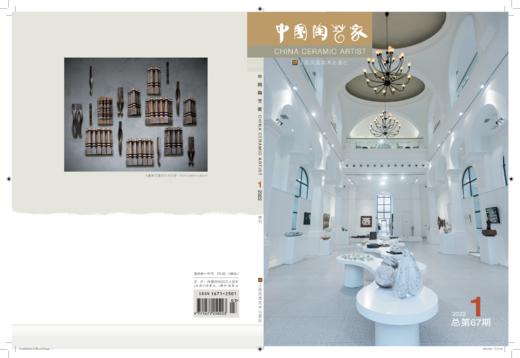 陶艺家2022年第1期（总第67期） 商品图0