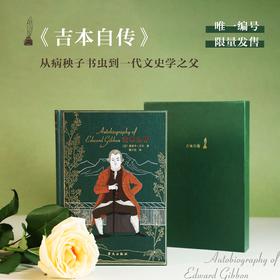 《吉本自传》珍藏版【限量珍藏版】