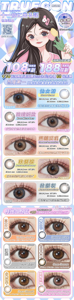 🔗今日推荐 con： Truecon 半年抛玫瑰奶盐 