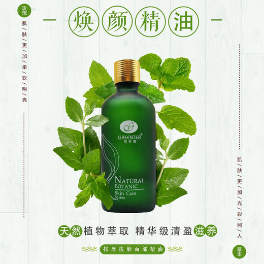 【格林缇】焕颜精油（美白淡斑按摩精油）100ml 商品图5