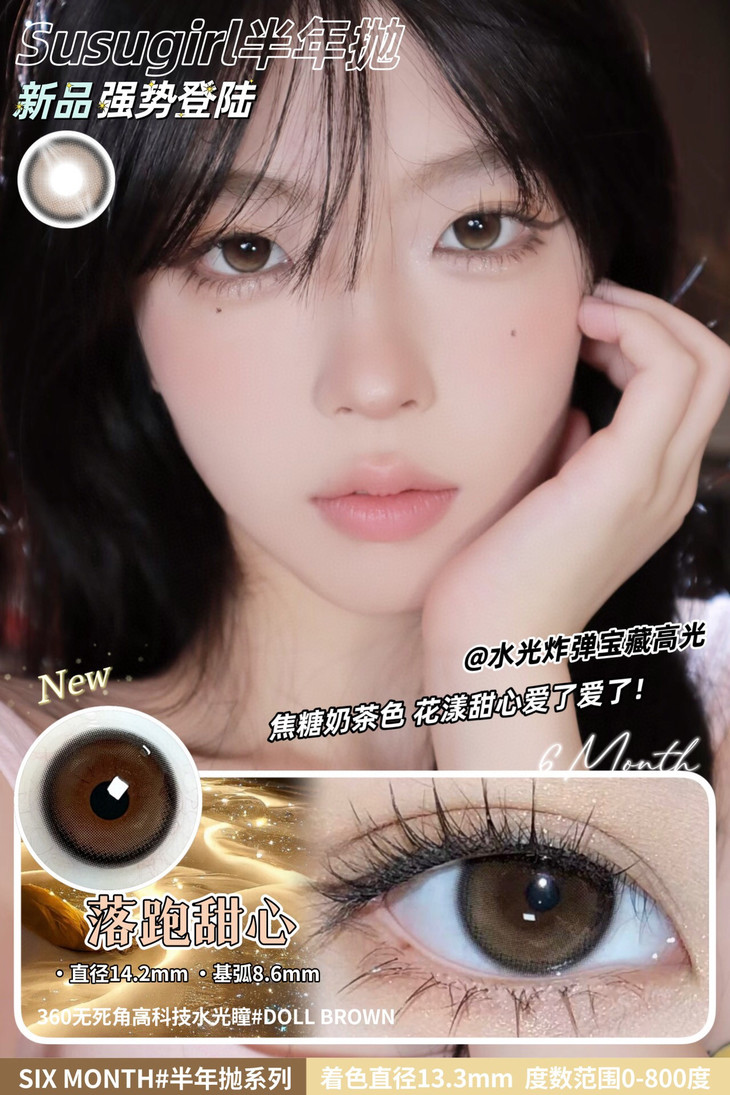 SUSUGIRL半年抛隐形眼镜 落日甜心14.2mm 一副/2片-VVCON美瞳网11