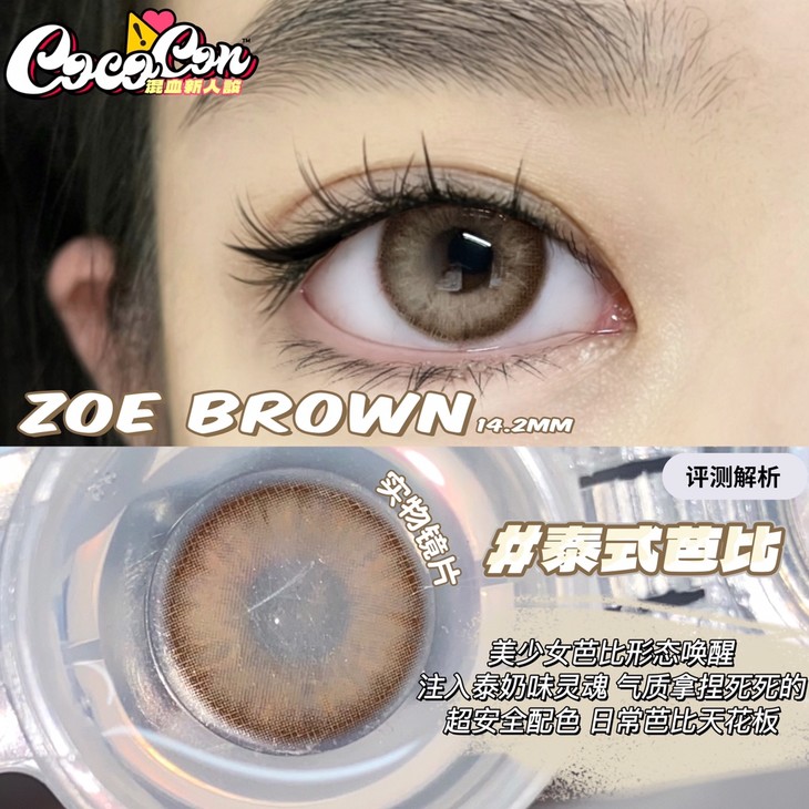 COCOCON年抛隐形眼镜 泰式芭比14.2mm 1副/2片-VVCON美瞳网9