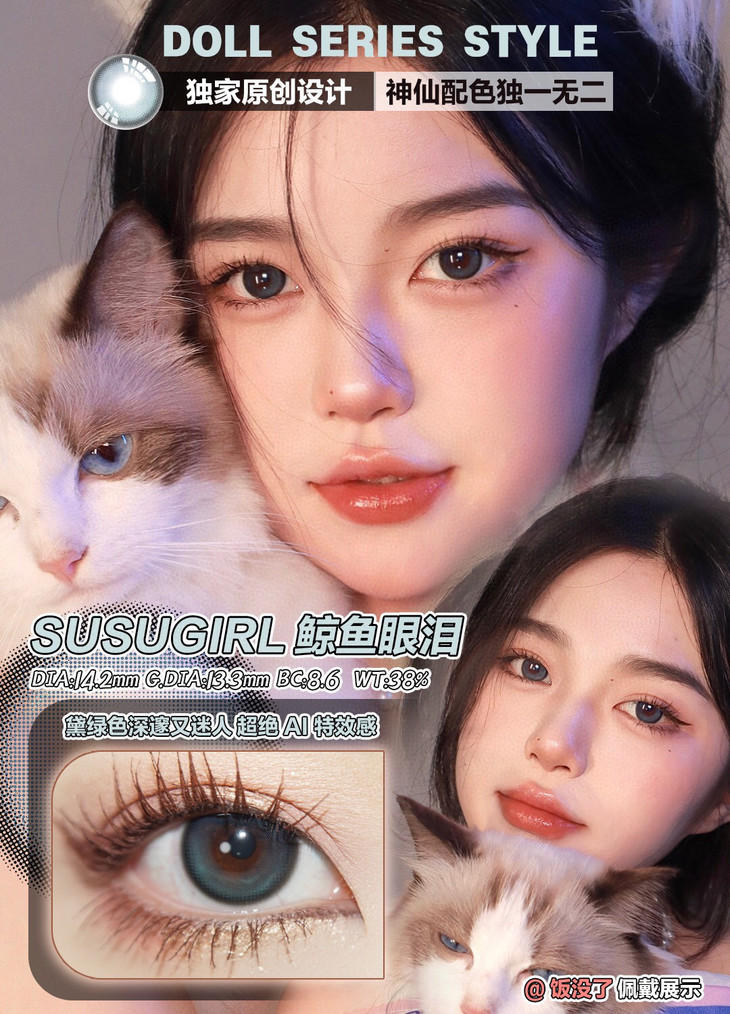 SUSUGIRL半年抛隐形眼镜 鲸鱼眼泪14.2mm 一副/2片-VVCON美瞳网10