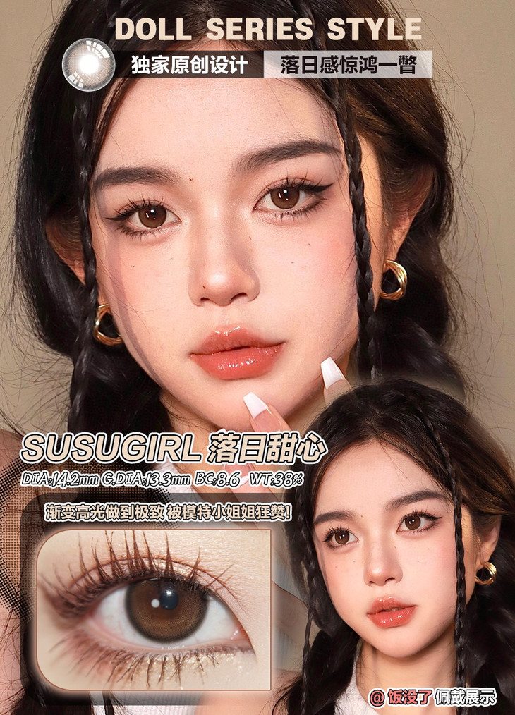 SUSUGIRL半年抛隐形眼镜 落日甜心14.2mm 一副/2片-VVCON美瞳网10