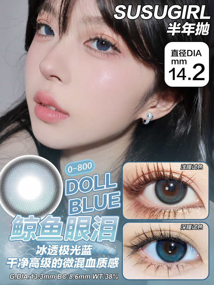 SUSUGIRL半年抛隐形眼镜 鲸鱼眼泪14.2mm 一副/2片-VVCON美瞳网12