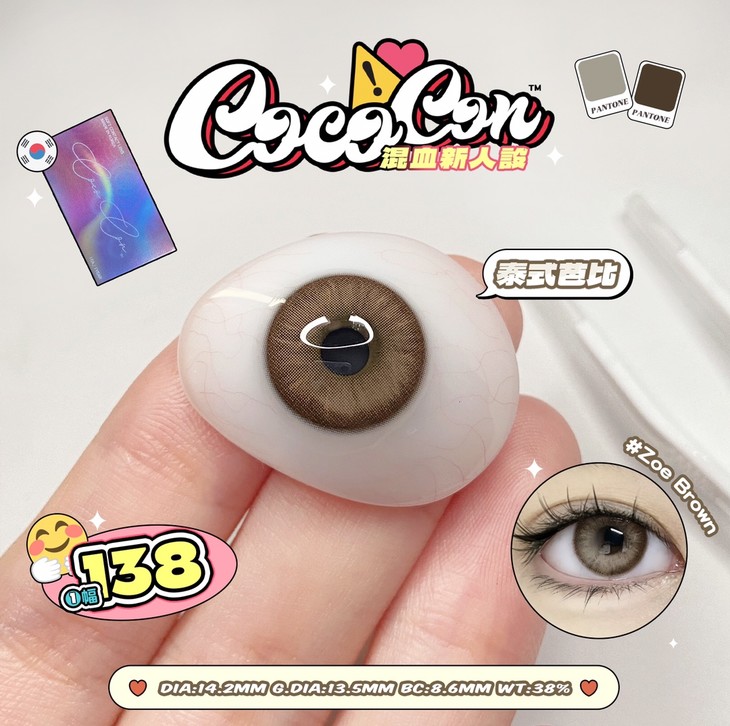 COCOCON年抛隐形眼镜 泰式芭比14.2mm 1副/2片-VVCON美瞳网5