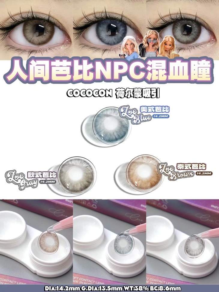 COCOCON年抛隐形眼镜 欧式芭比14.2mm 1副/2片-VVCON美瞳网8