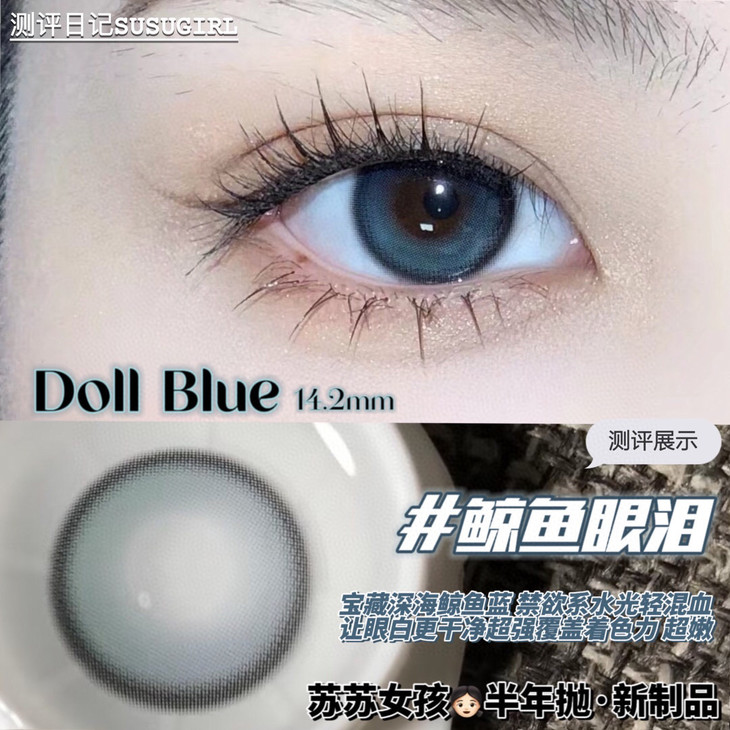 SUSUGIRL半年抛隐形眼镜 鲸鱼眼泪14.2mm 一副/2片-VVCON美瞳网7