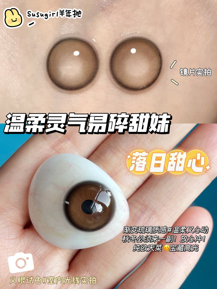 SUSUGIRL半年抛隐形眼镜 落日甜心14.2mm 一副/2片-VVCON美瞳网5