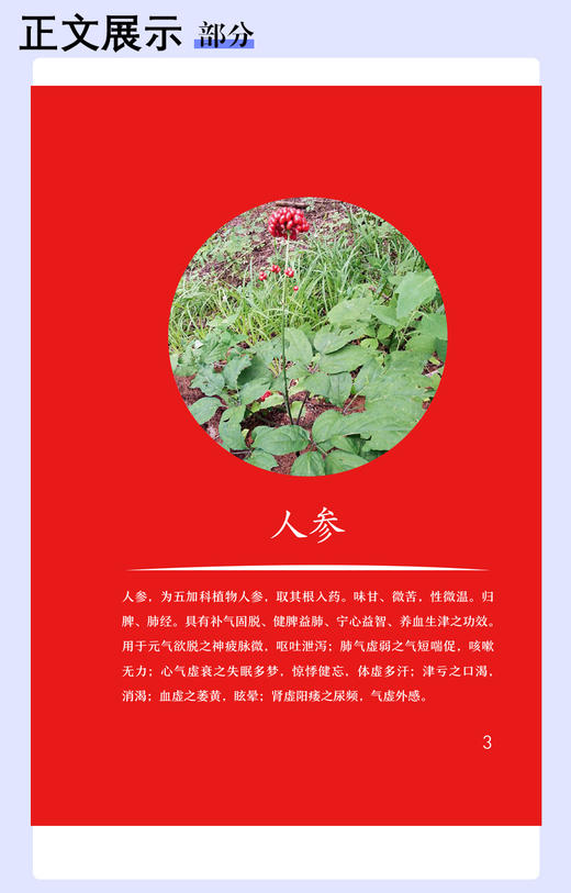 本草心裁 中药画排列汇集成册 有中药原动植物实体照片以中药性味归经和功能主治等 谭波 史中夏 中国医药科技出版社9787521433692 商品图4