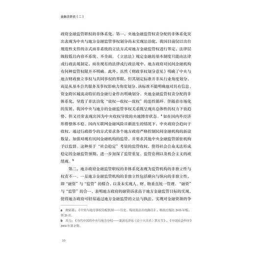 金融法研究(共2册)/李有星/浙江大学出版社 商品图4