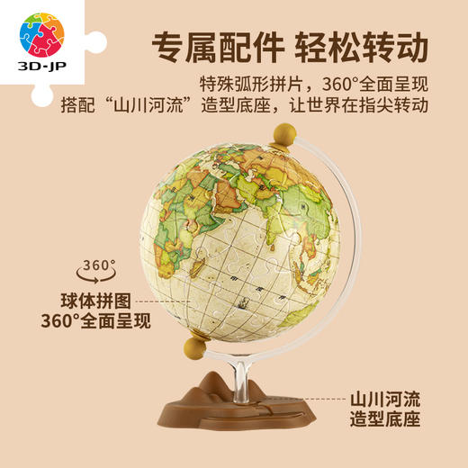 【折扣商品 不退不换】3寸60片 新版地球仪拼图 塑料拼图 A3665 黄色简体中文 商品图2