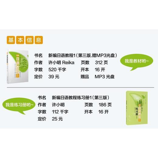 现货【新编日语教程1第三版 教材+练习册】新华书店正版 日语书籍 商品图3
