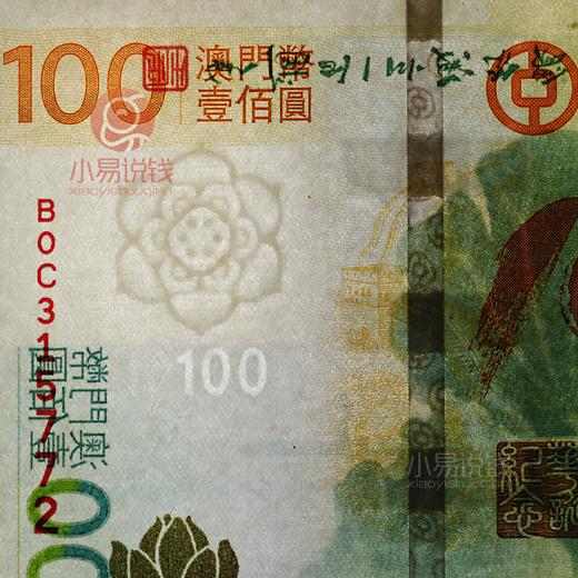 澳门荷花钞！中国银行100周年纪念钞！带册子！ 商品图4
