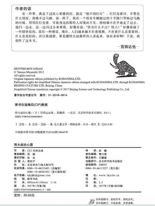 (仓发) 宫西达也：怪大叔的心愿/北京科学技术出版社/〔日〕宫西达也/9787530484463 商品图1