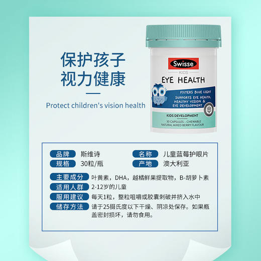 澳洲Swisse 儿童成人猫头鹰儿童护眼咀嚼胶 30粒 商品图1