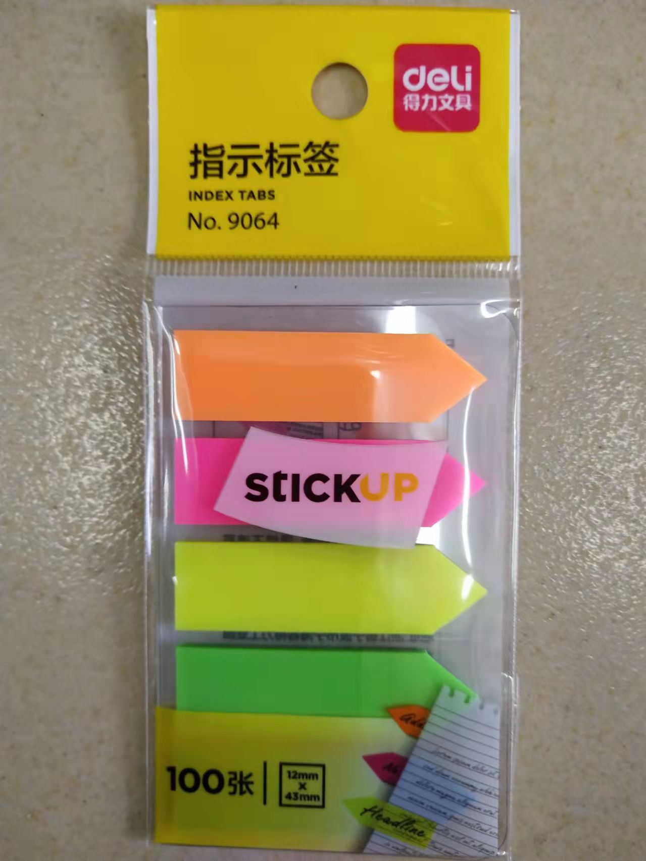 办公用品 指示标签贴（专）