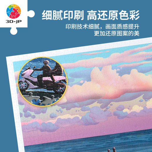 【折扣商品 不退不换】1200片平面拼图塑料拼图H2981 SOHI-清晨海边日记 商品图2
