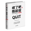 戒了吧拖延症 写给年轻人的拖延心理学精装纪念版 社会科学 正版 商品缩略图4