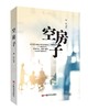 《空房子》梅驿 商品缩略图0