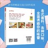 秘制酱料450例 商品缩略图2
