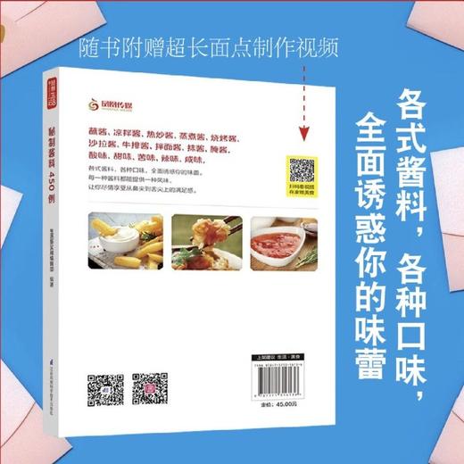 秘制酱料450例 商品图2