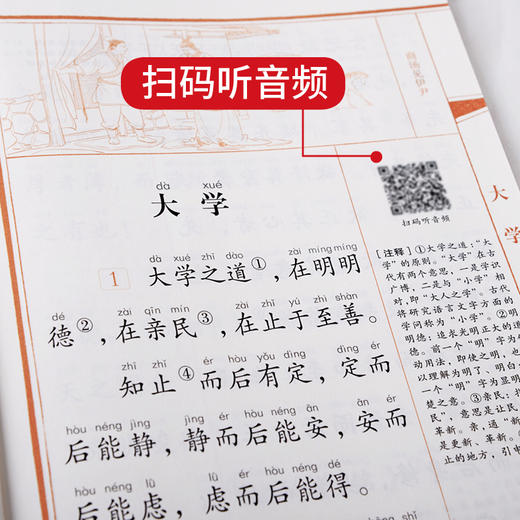 中华原典诵读系列 大学中庸论语孟子 商品图3
