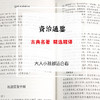 (仓发) 资治通鉴（精装精选精译版）/中国文联出版社/[宋]司马光/9787519020743 商品缩略图2