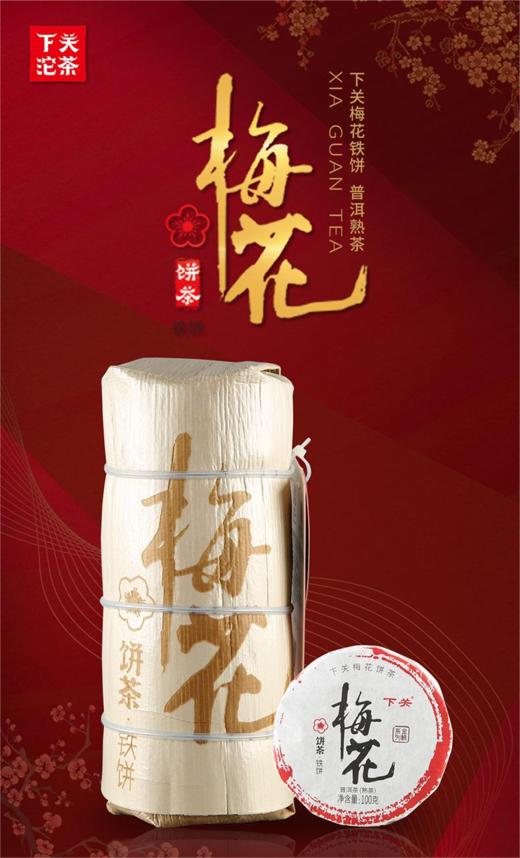 【色泽红褐 乌润显毫】下关沱茶 2021年 梅花铁饼 普洱熟茶 500g/桶（京东同款） 商品图0