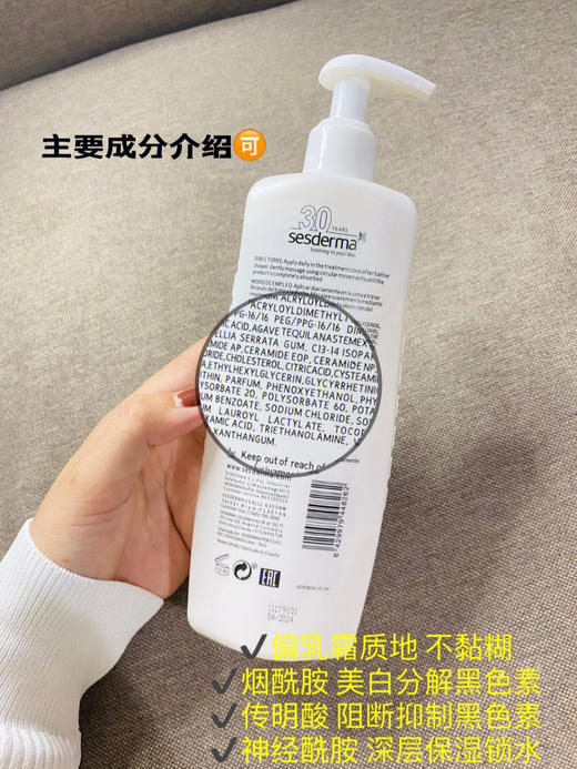 西班牙sesderma保湿焕白身体乳400ml 补水滋润白保湿舒缓修复 商品图3