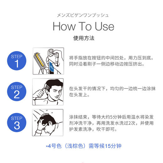 Bigen美源 男士按压式染发霜自然黑色/棕色/浅棕色染发膏 40g*2支 商品图4