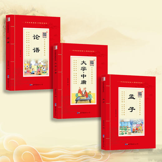 中华原典诵读系列 大学中庸论语孟子 商品图2