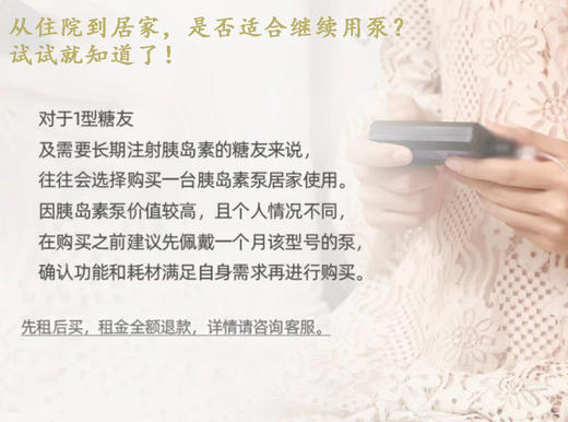 可租赁胰岛素泵美敦力丹纳福尼亚移宇A8鑫丹娜乐泵等短期租用 商品图3